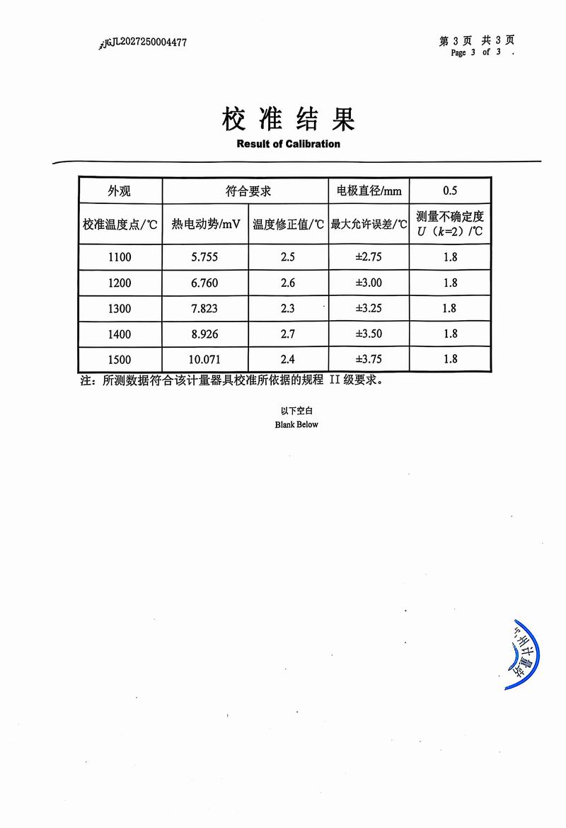 B型熱電偶檢測證書6